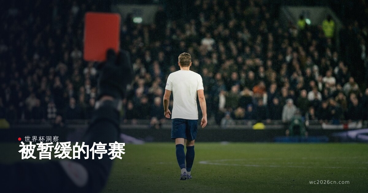 巴洛贡停赛被 FIFA 暂缓执行:美国前锋获准出战比利时,16 强判罚争议解析